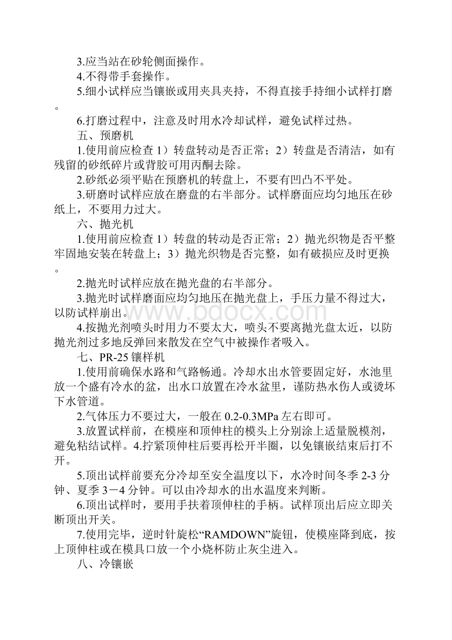 金相制样及制样设备安全规程标准范本.docx_第3页