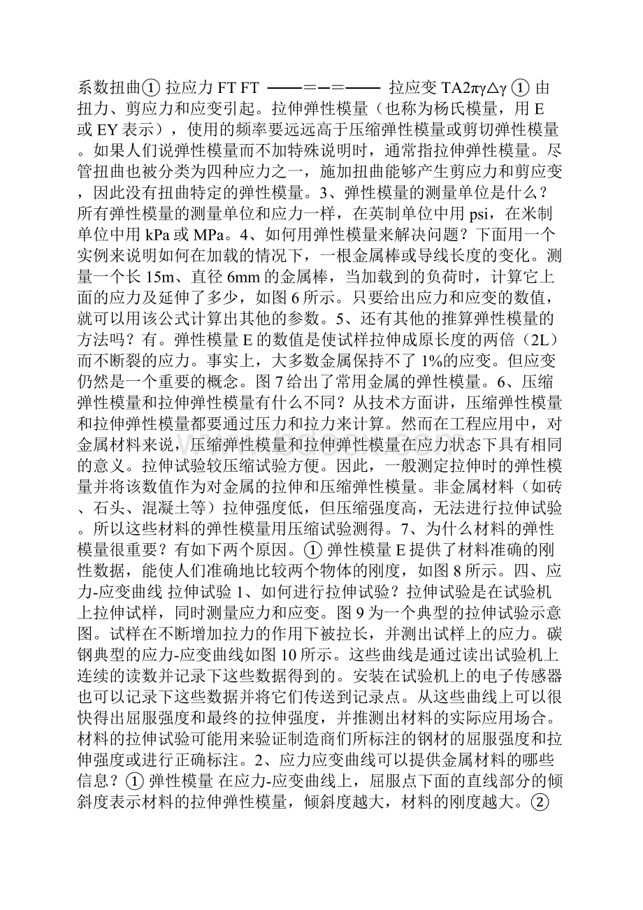 材料强度系数共39页.docx_第3页