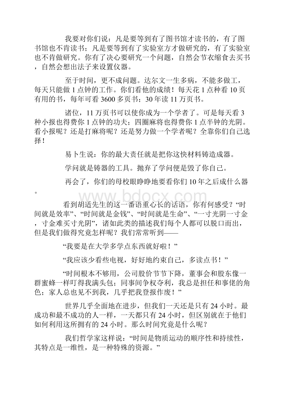 行业资料必读华为时间管理培训.docx_第3页