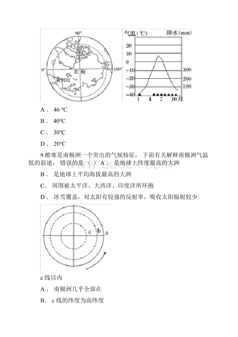 中考复习专题极地地区含答案.docx_第3页