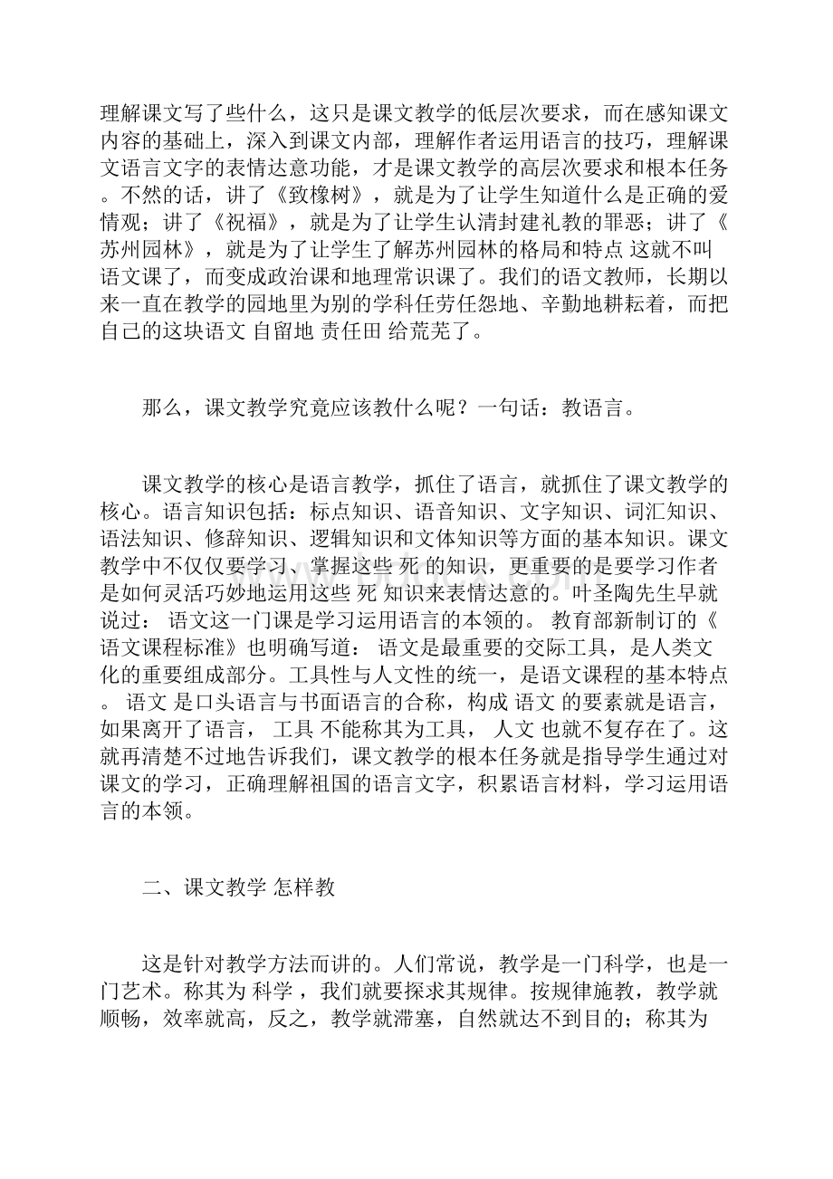 对中学语文课文教学的思考语文论文完整篇doc.docx_第2页