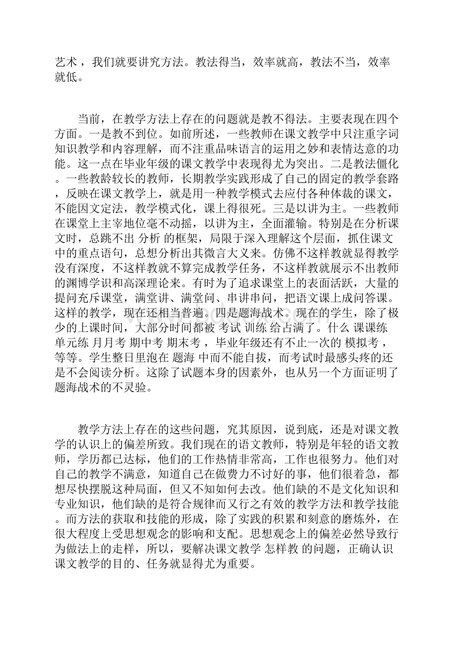 对中学语文课文教学的思考语文论文完整篇doc.docx_第3页