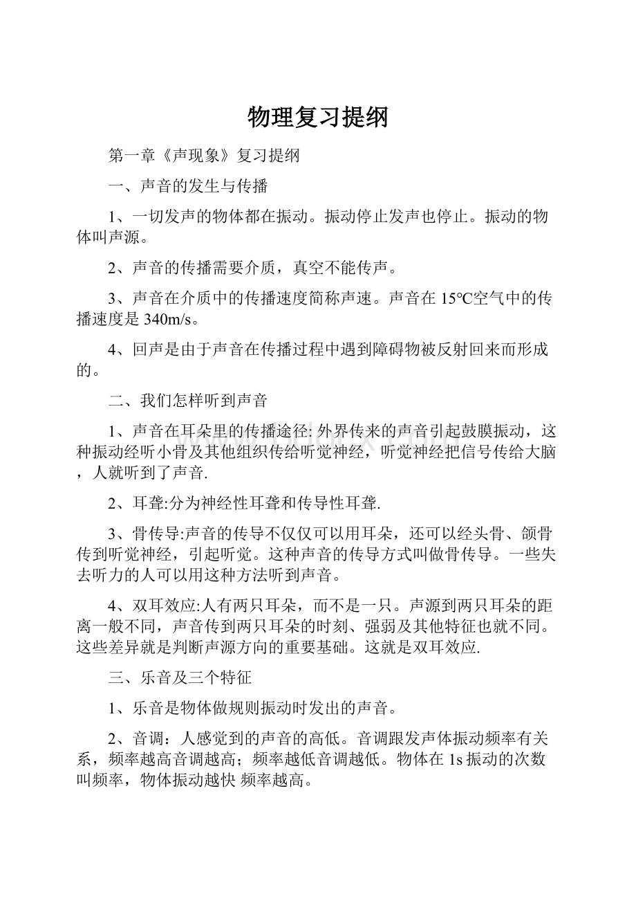 物理复习提纲.docx_第1页