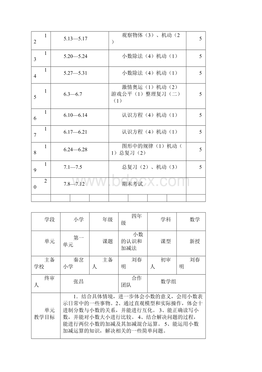 四年级下册数学导学案1.docx_第2页