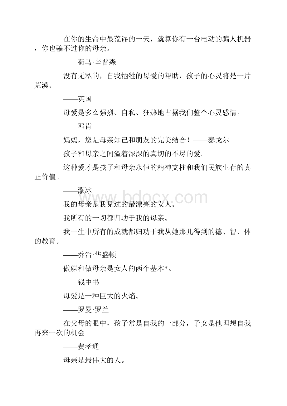 最新赞颂母爱的名言警句慈母爱子非为报也 精品.docx_第2页