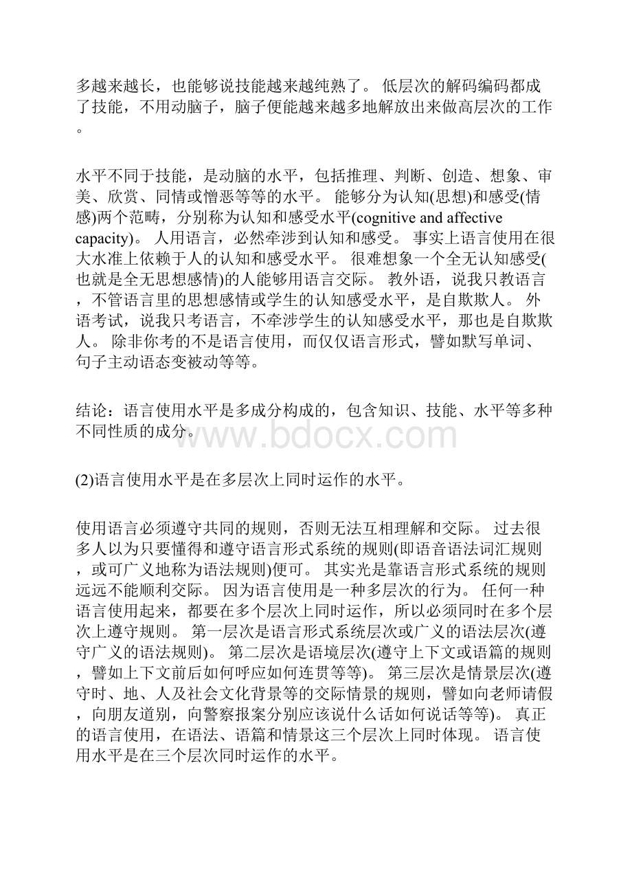 怎样测试英语运用能力.docx_第3页