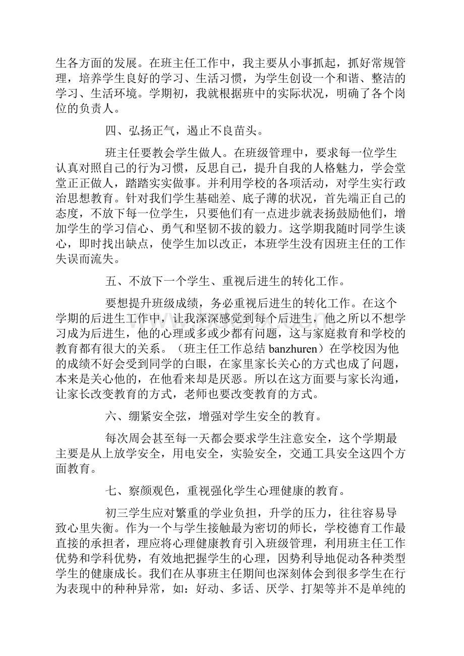 初三班主任述职报告范本三篇.docx_第2页