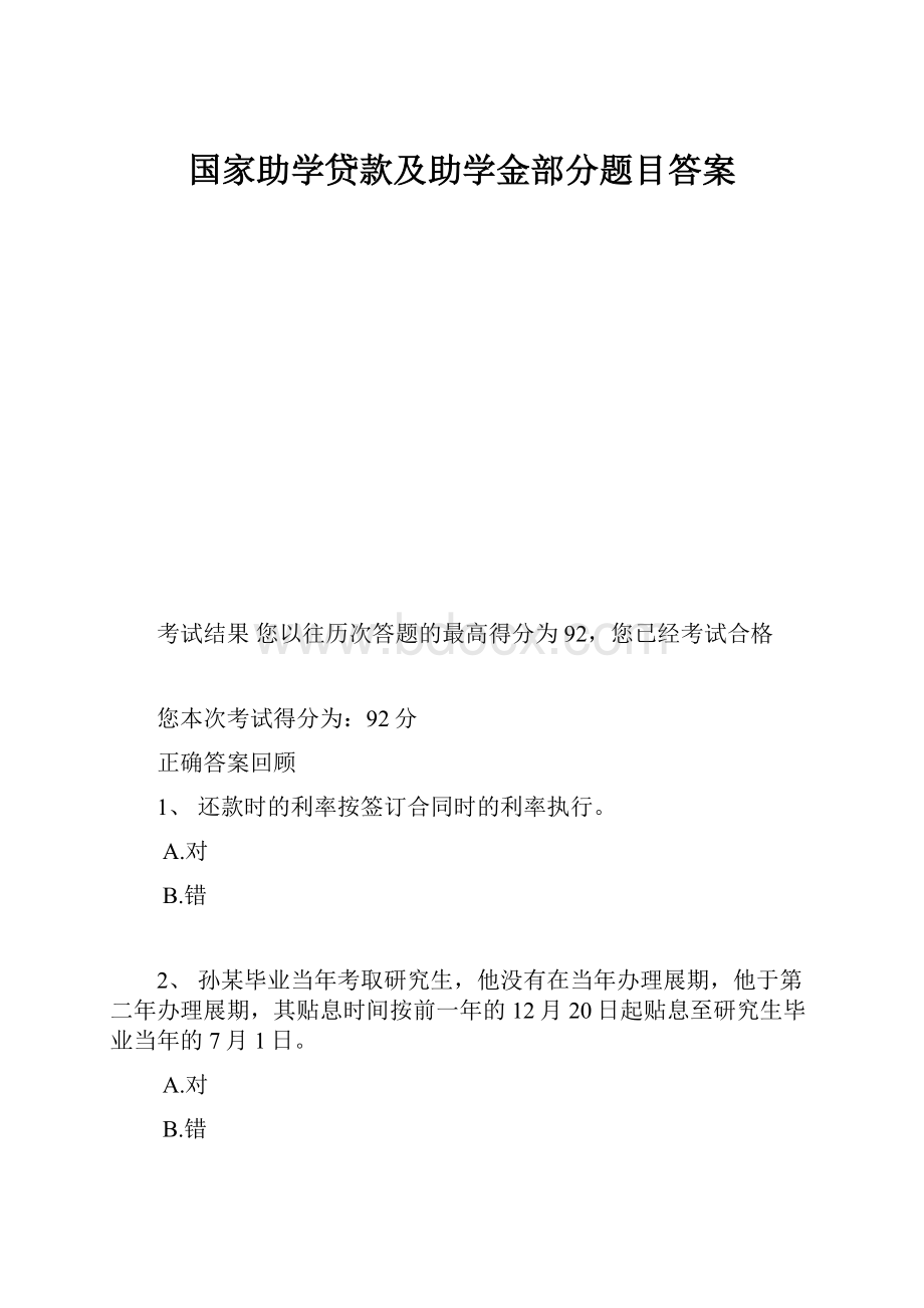 国家助学贷款及助学金部分题目答案.docx