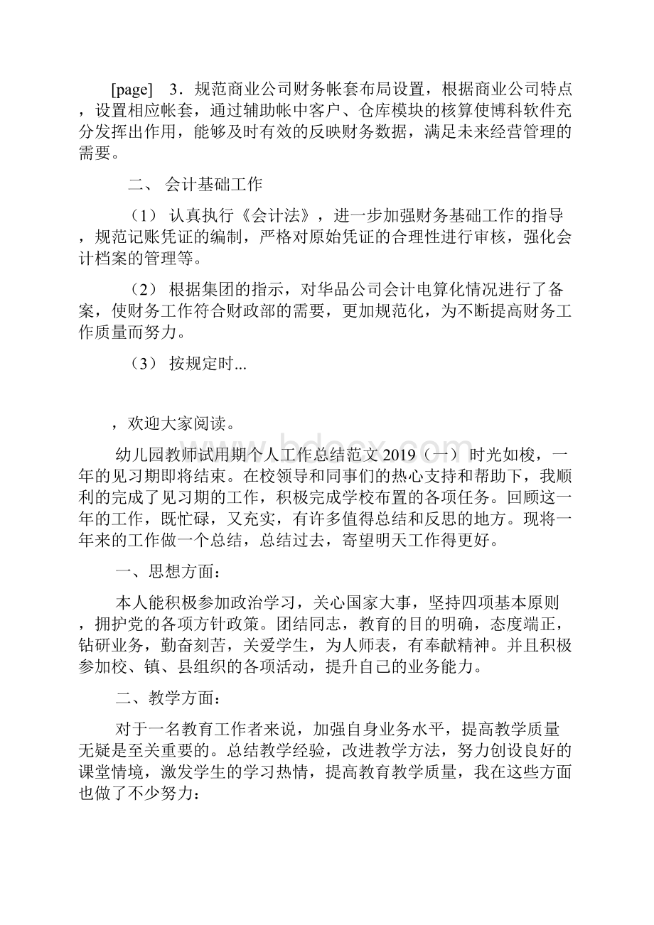 集团财务人员试用期工作总结.docx_第2页