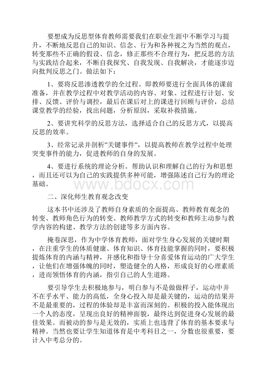 体育教师读书心得体会5篇.docx_第2页