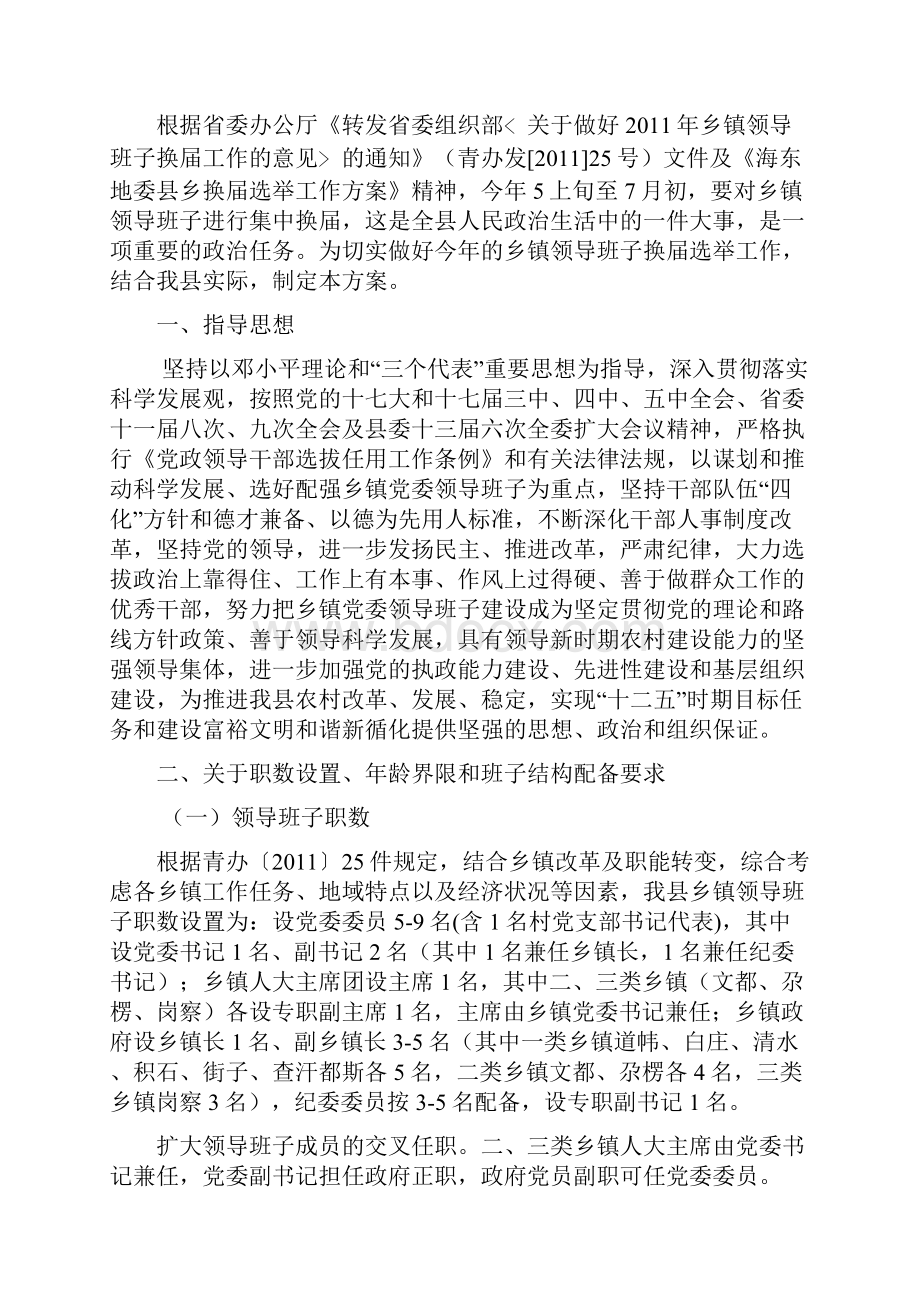 乡镇换届选举工作方案.docx_第2页