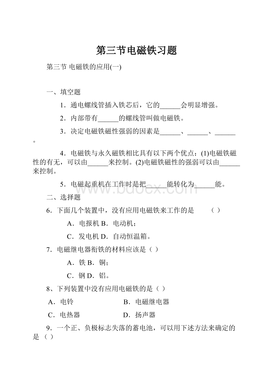 第三节电磁铁习题.docx_第1页