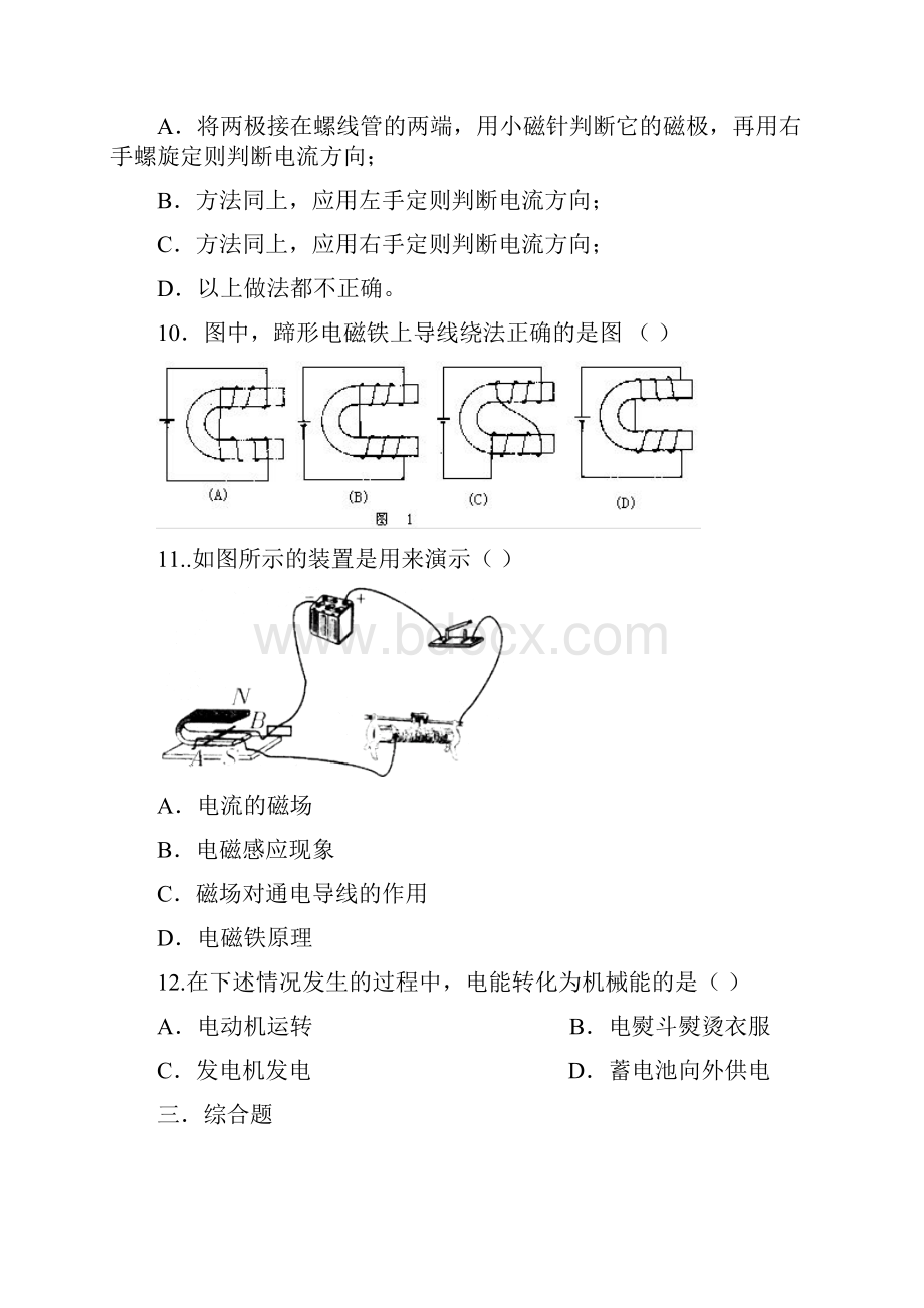 第三节电磁铁习题.docx_第2页