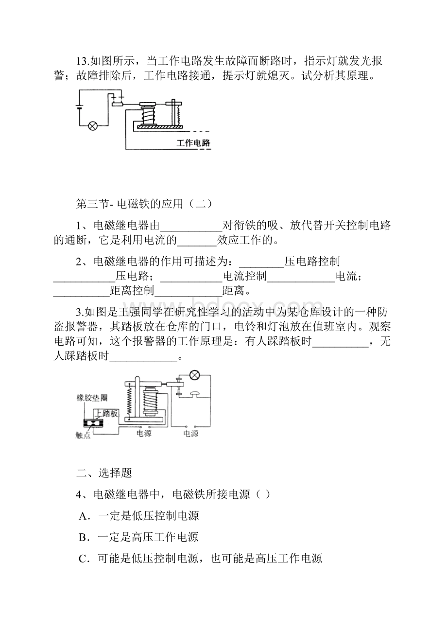 第三节电磁铁习题.docx_第3页