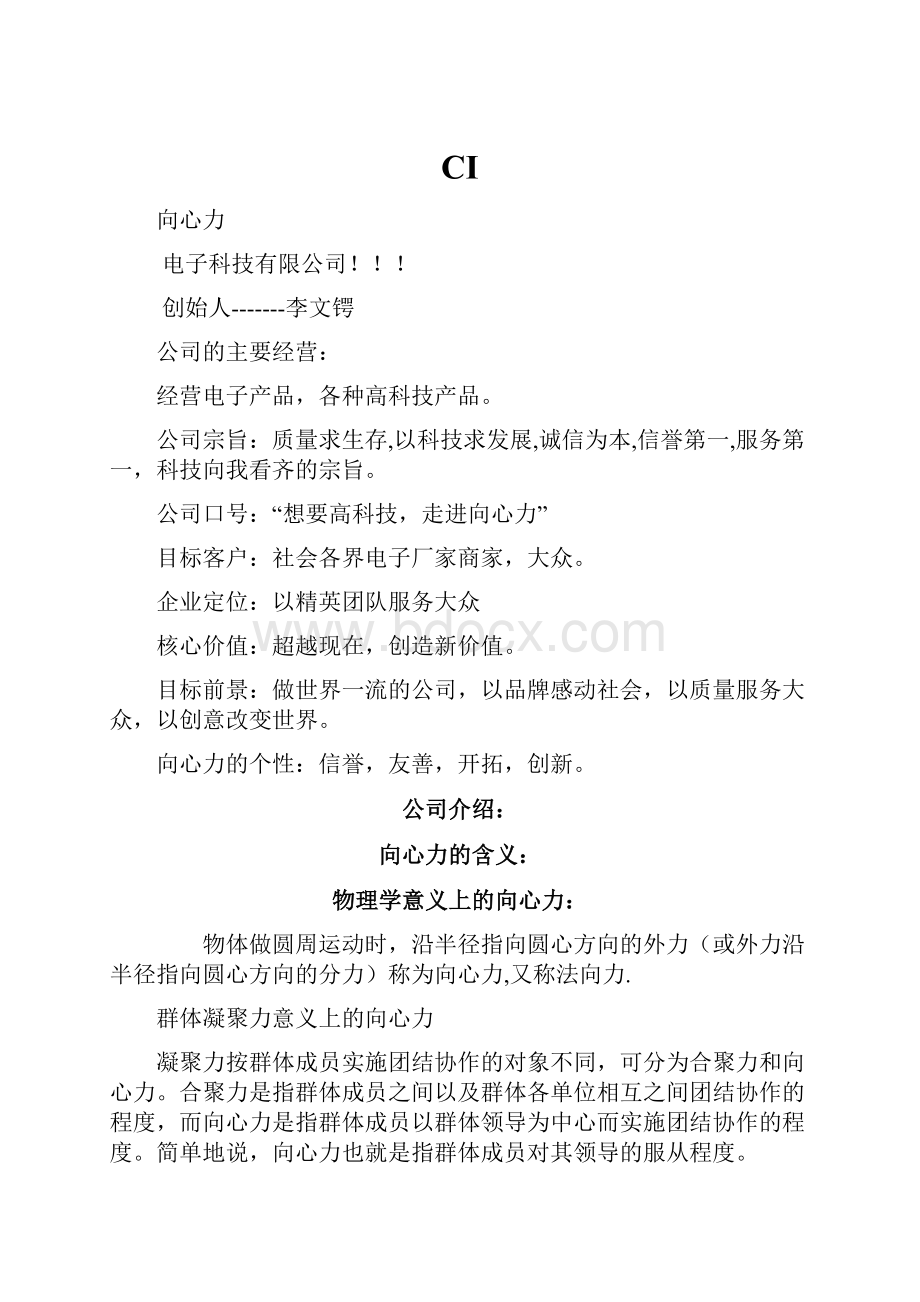 CI.docx_第1页