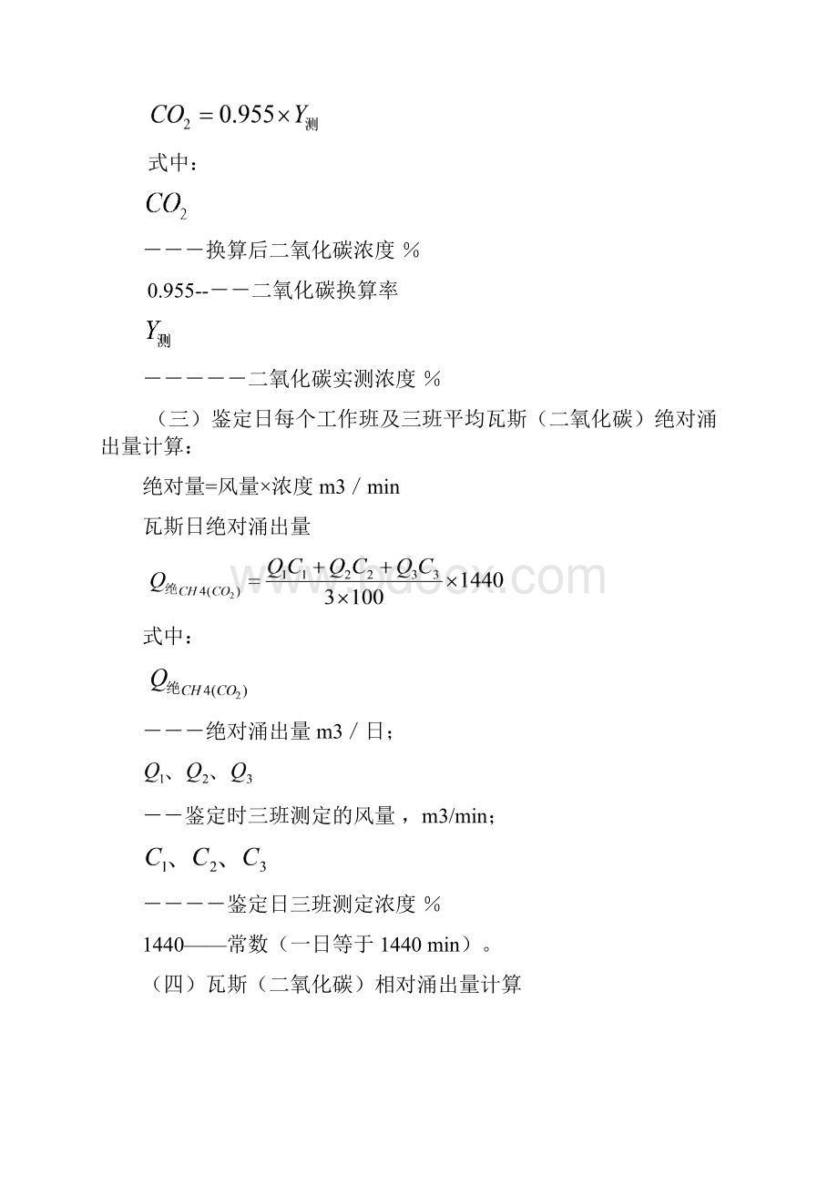 瓦斯鉴定报告书.docx_第3页