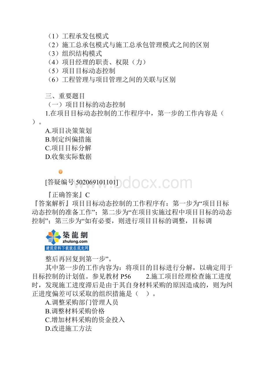 一级建造师《建设工程项目管理》习题班讲义secret.docx_第2页