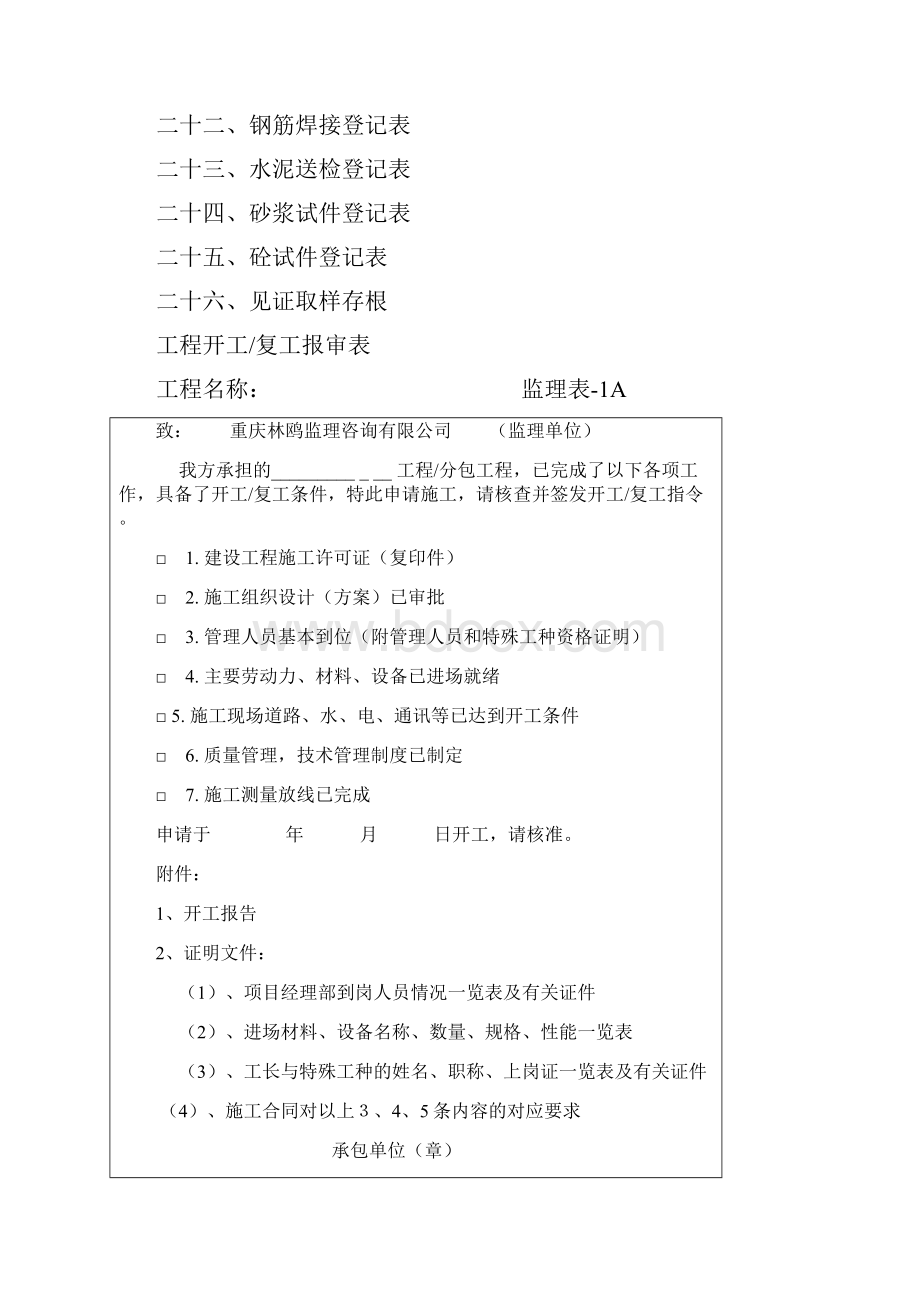 建设监理用表.docx_第2页