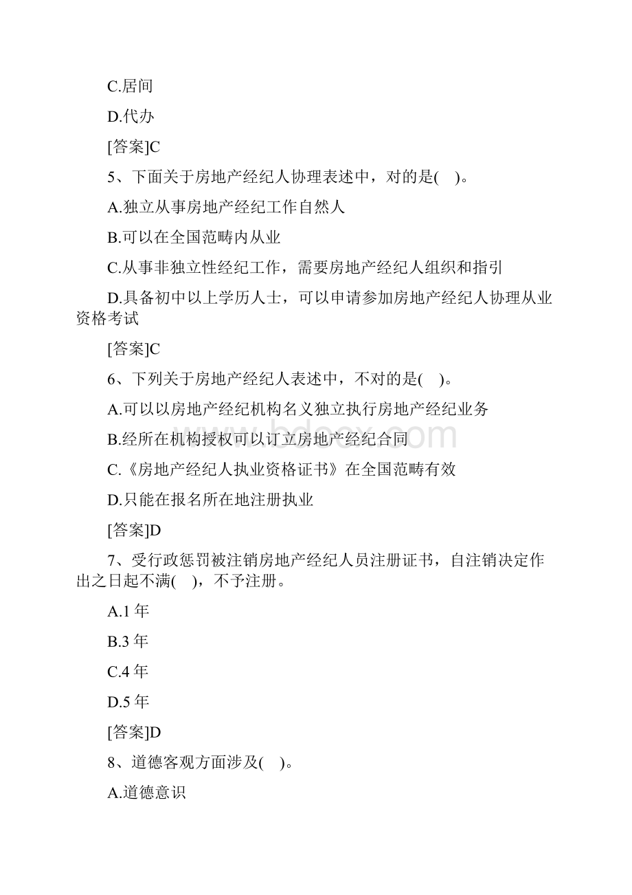 房地产经纪人考试职业导论试题.docx_第2页