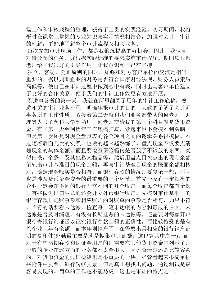 会计实习心得体会集锦15篇.docx_第2页