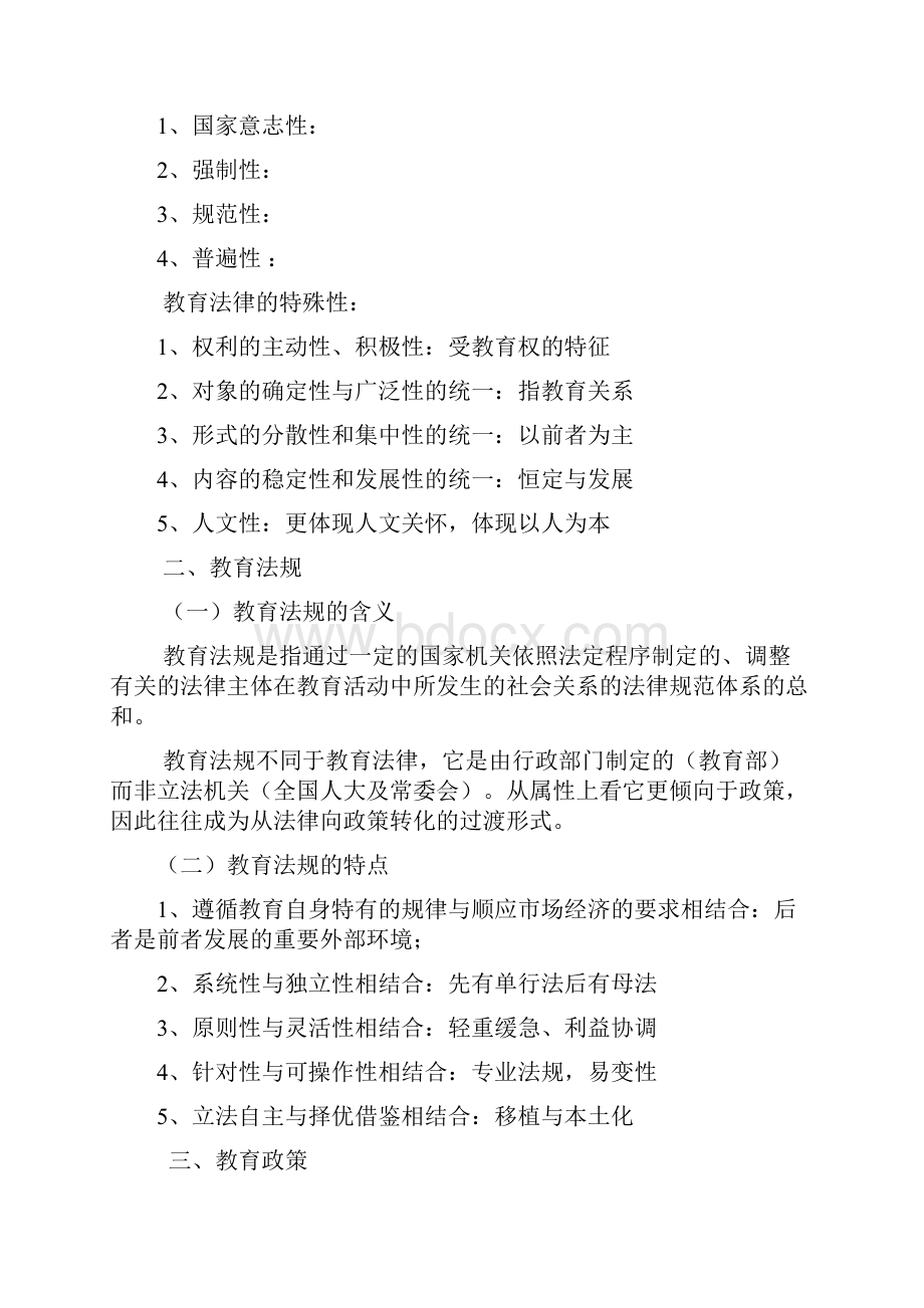 学前教育政策与法规.docx_第3页