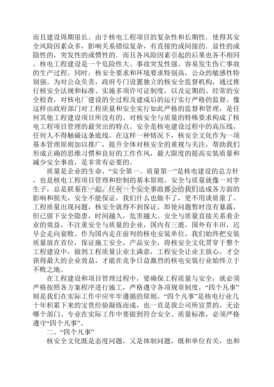 对核安全文化的理解与认识正式版.docx_第2页