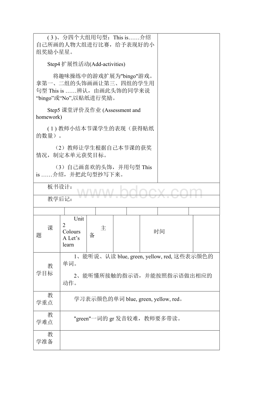 新人教版小学三年级英语上册unit2Colours教案.docx_第3页