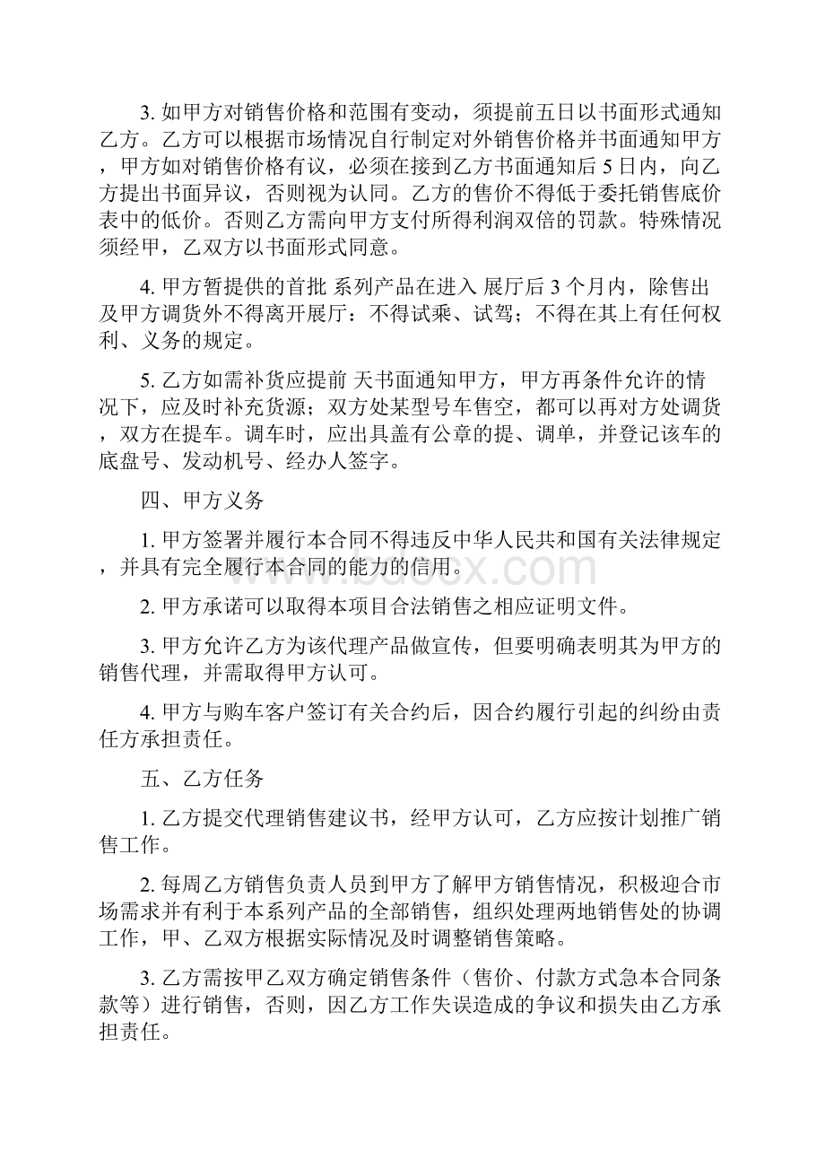 合集汽车销售代理合同2.docx_第3页