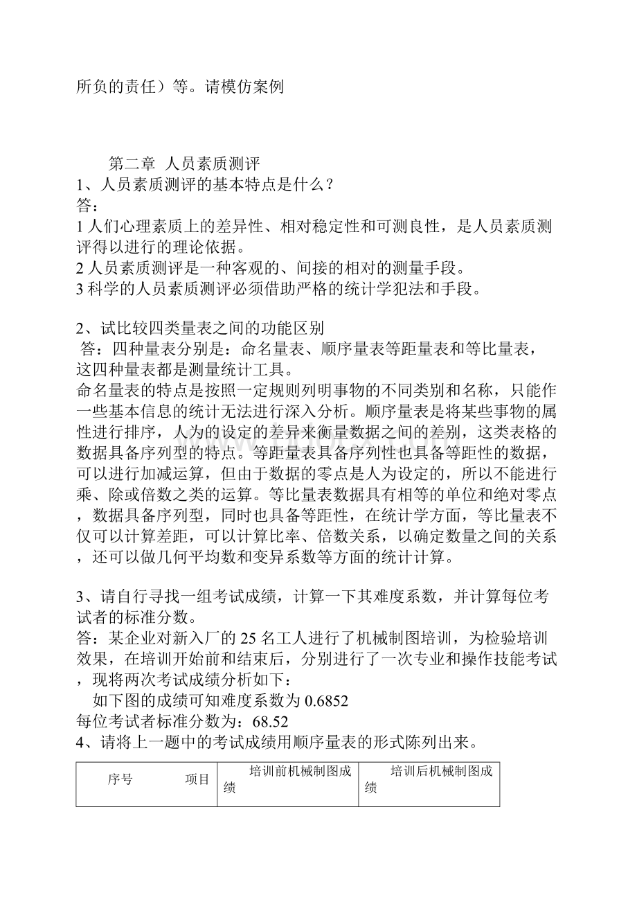 其他资格考试企业培训师中级课后习题及答案.docx_第2页