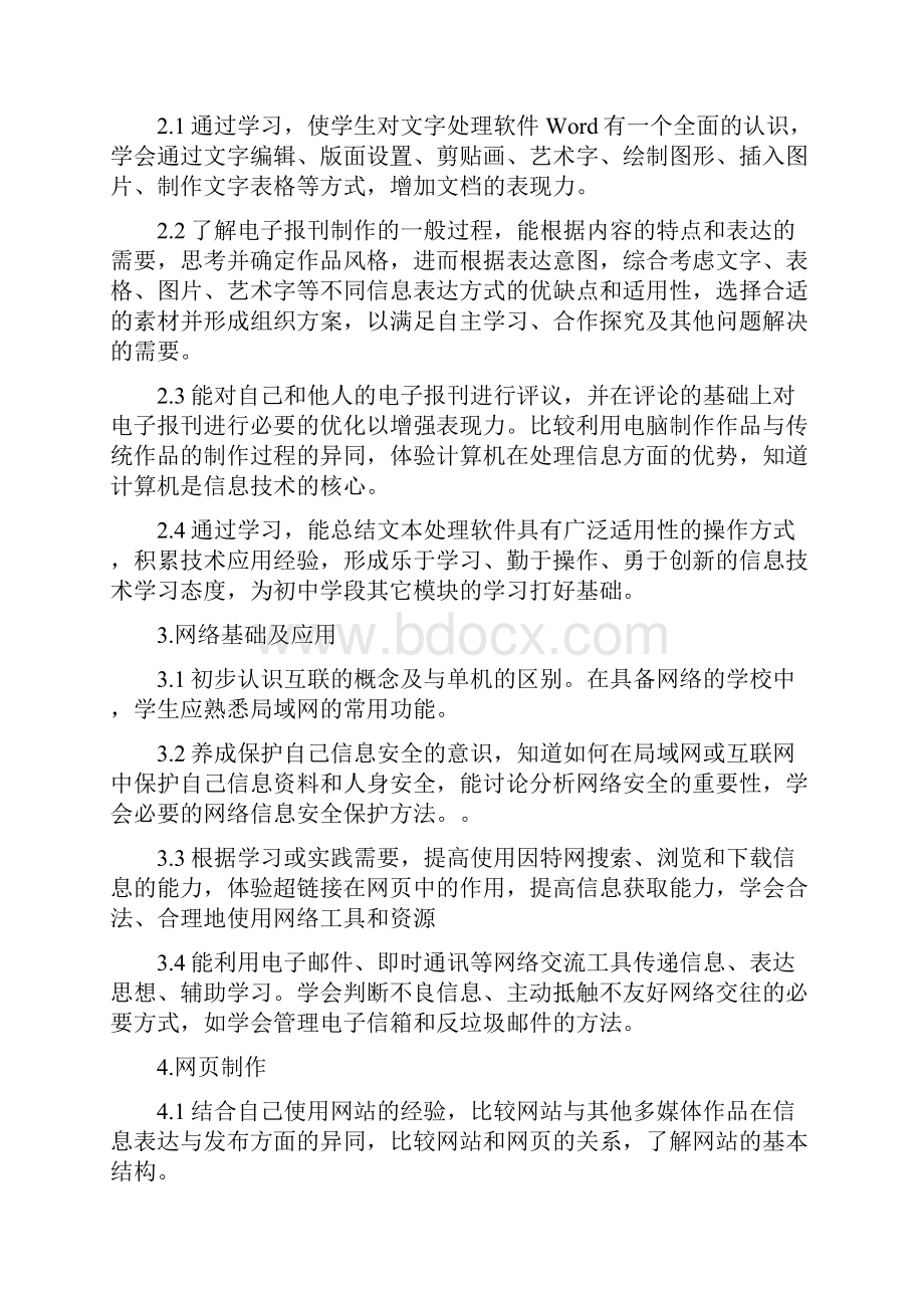 7年级上教师备课手册.docx_第3页