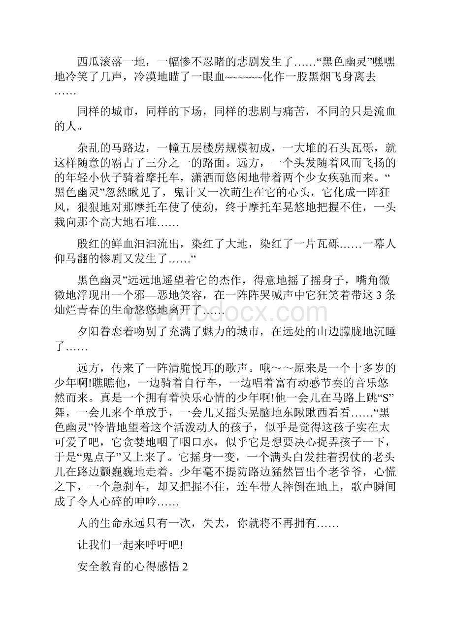 有关安全教育的心得感悟.docx_第2页