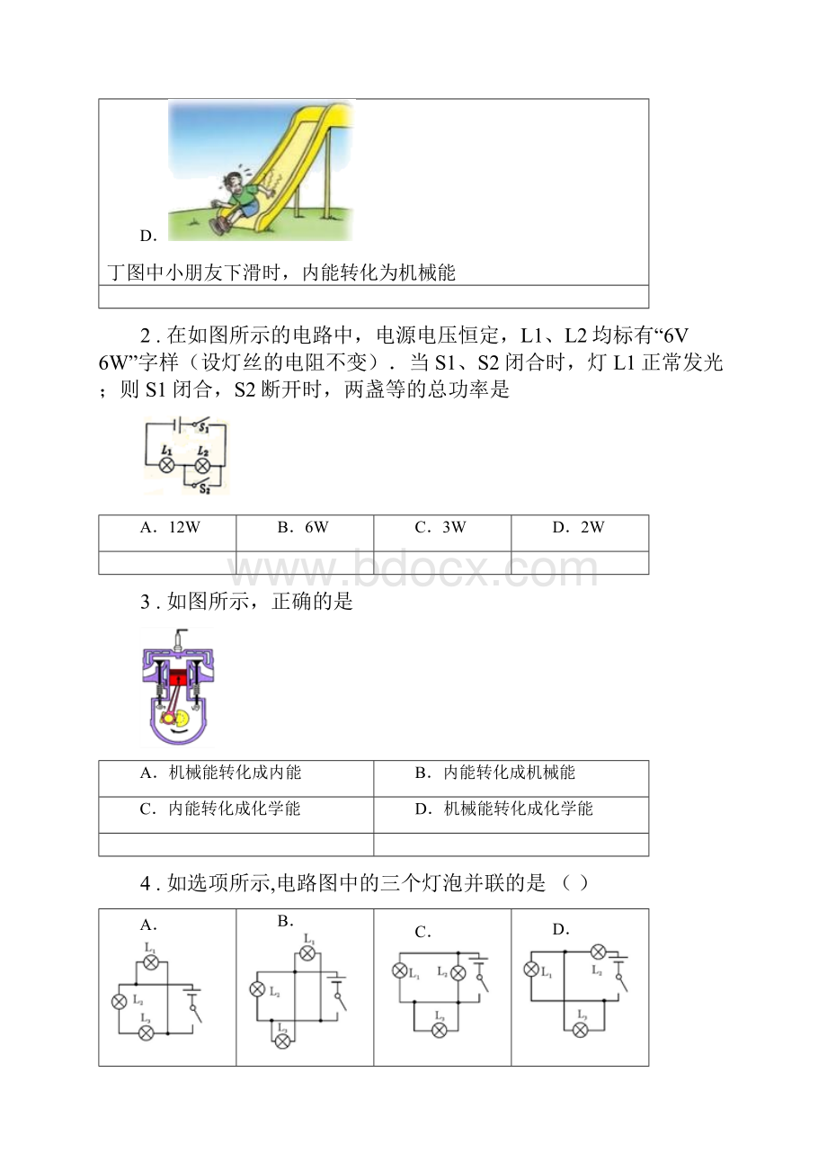 新人教版度九年级上期末物理试题I卷.docx_第2页