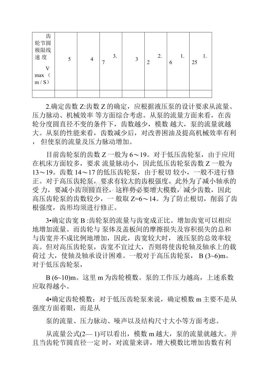 齿轮泵设计步骤教学资料.docx_第3页