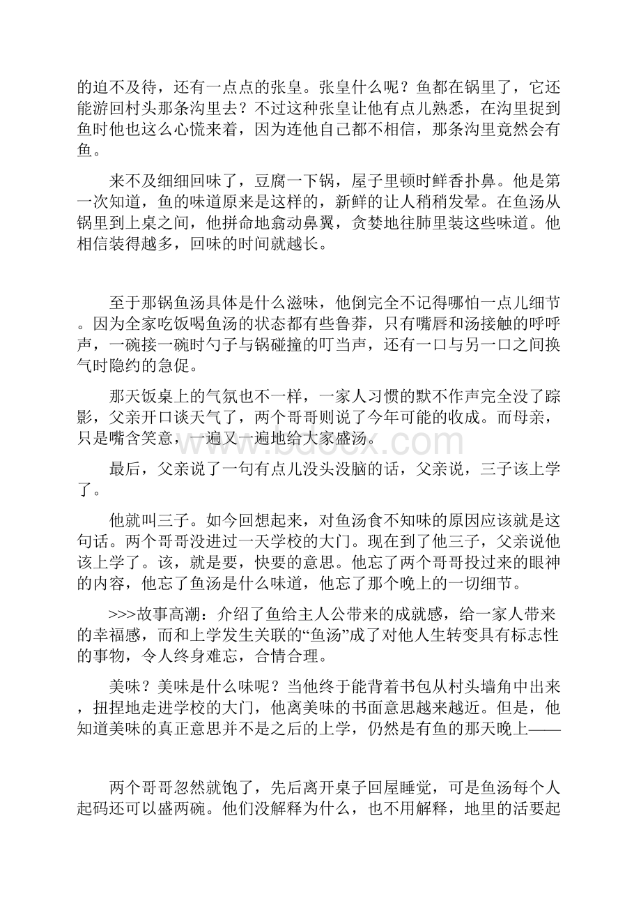 小说精读浙江卷高考题 一种美味.docx_第3页