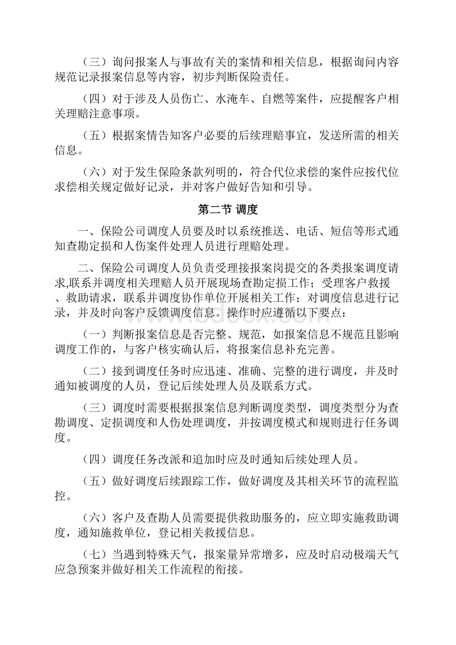 机动车商业保险理赔实务要点推广地区试行版doc.docx_第2页