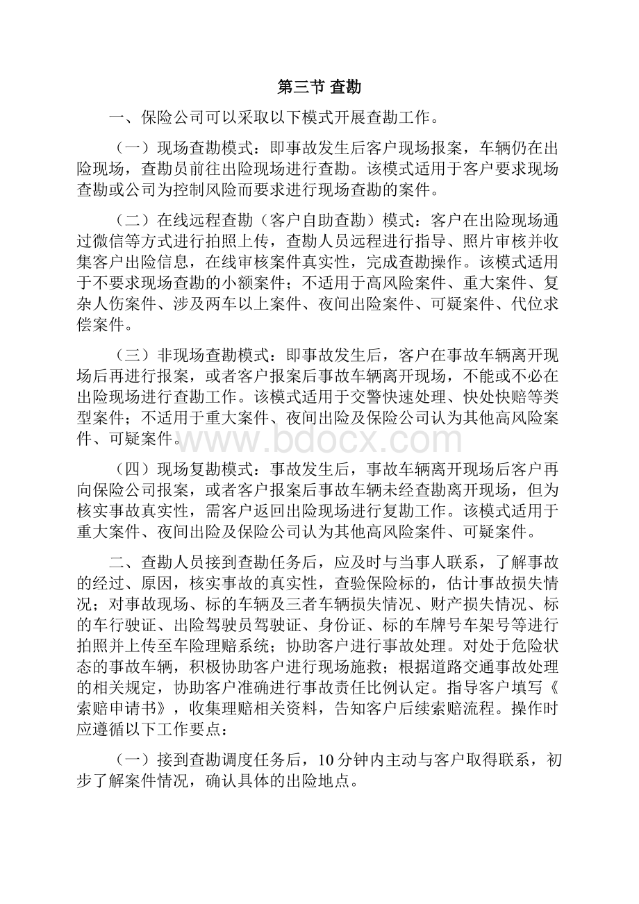 机动车商业保险理赔实务要点推广地区试行版doc.docx_第3页