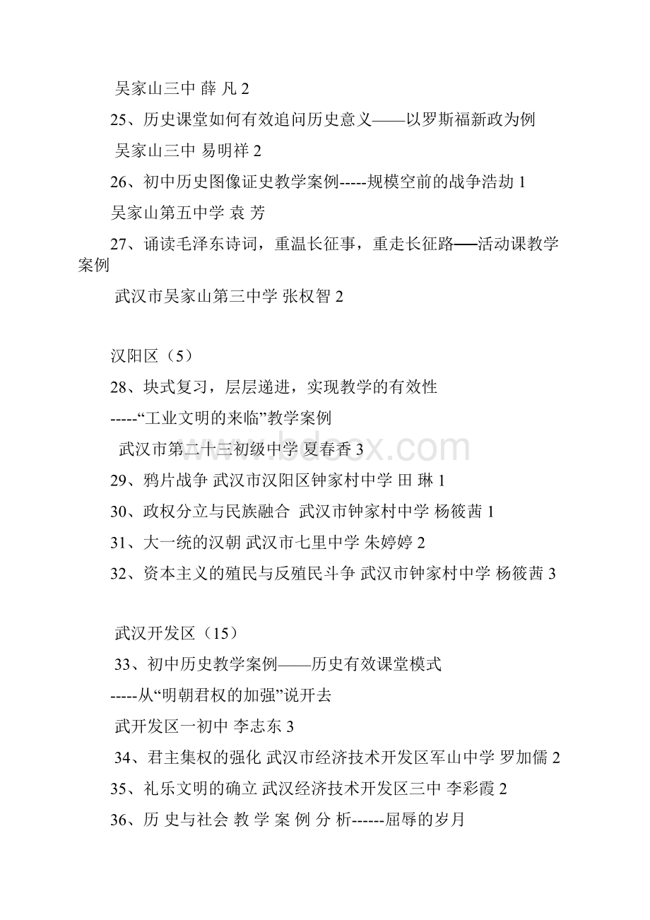 初中历史历史与社会教学案例评比结果.docx_第3页