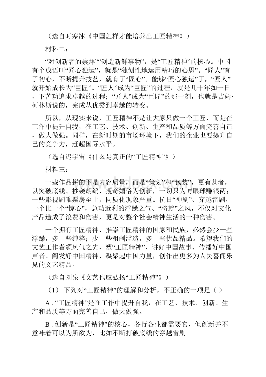 山东省学年度高二下学期期末考试语文试题II卷.docx_第2页