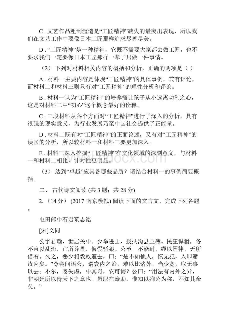 山东省学年度高二下学期期末考试语文试题II卷.docx_第3页