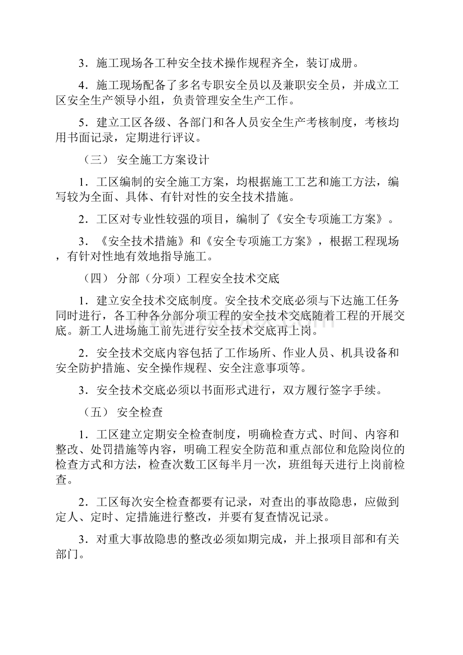 人工挖孔桩安全专项施工方案.docx_第2页