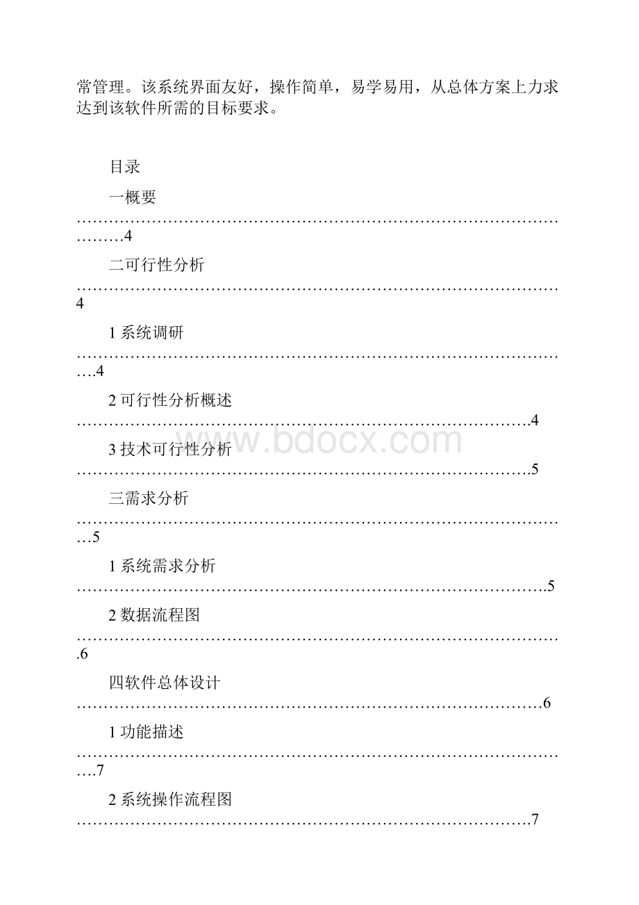 数据库原理课程设计人事管理系统.docx_第2页