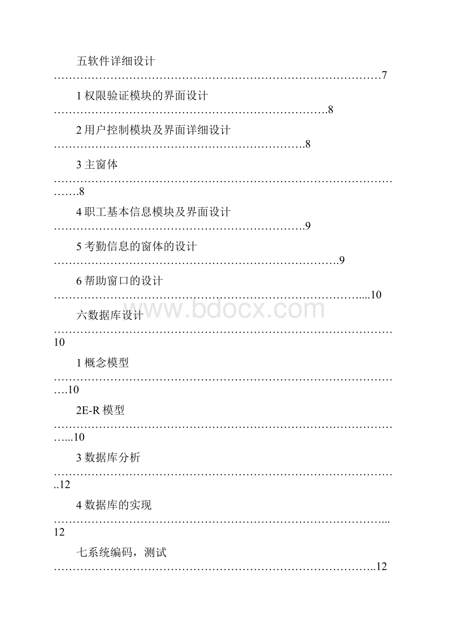 数据库原理课程设计人事管理系统.docx_第3页