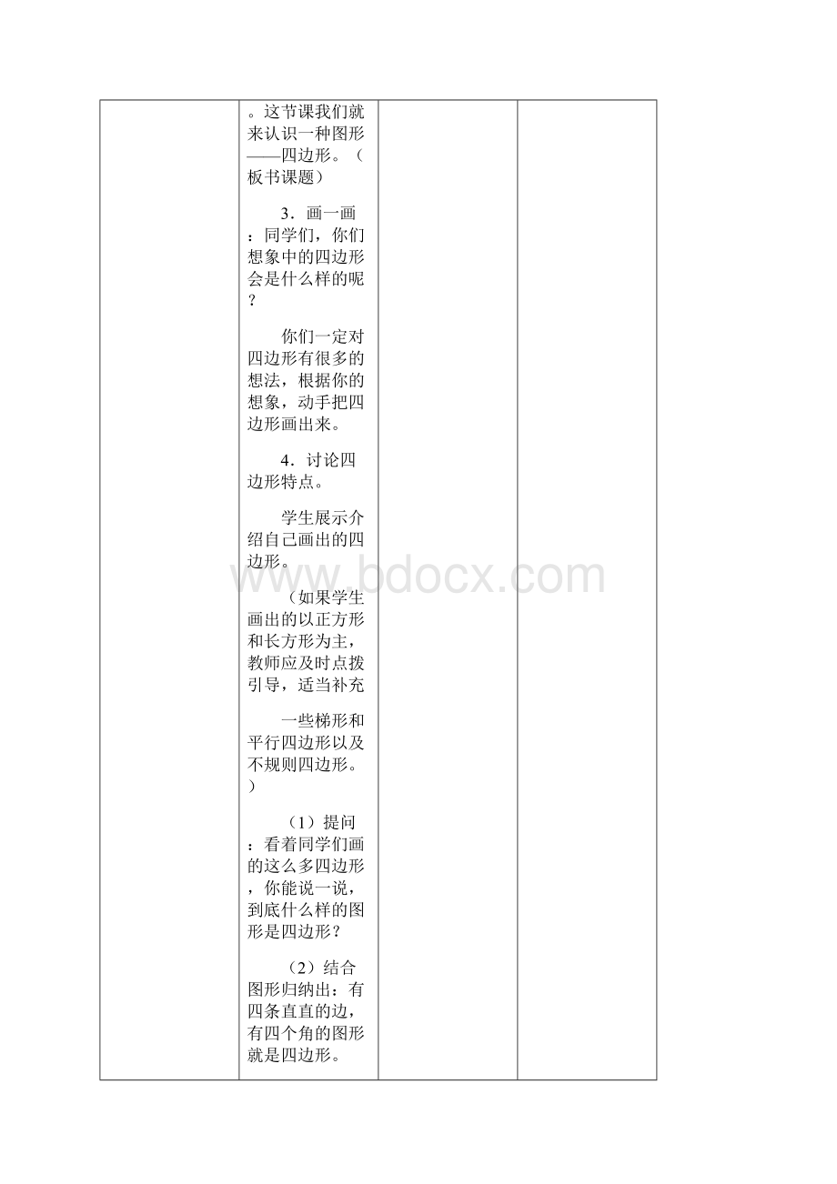 三年级数学七单元教案.docx_第2页