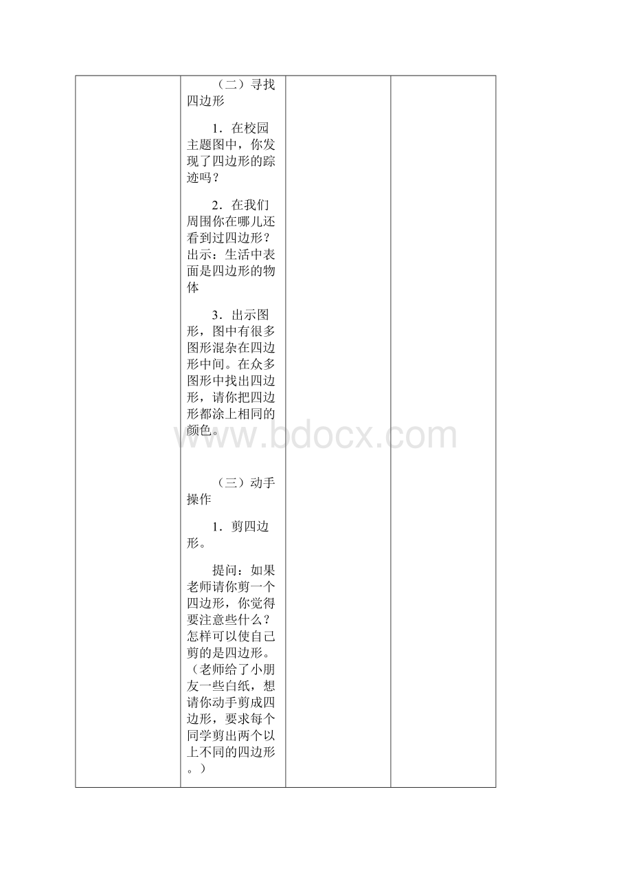 三年级数学七单元教案.docx_第3页