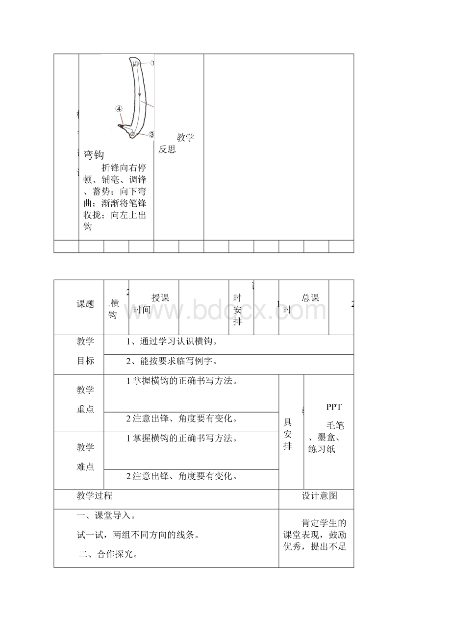 湖南美术出版社四年级上册书法练习指导教案.docx_第2页