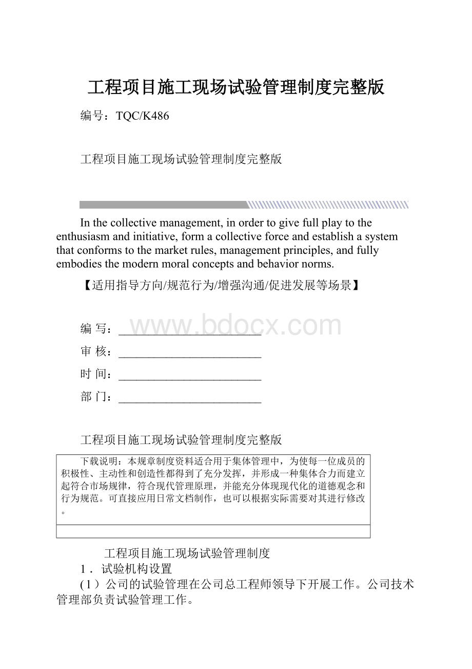 工程项目施工现场试验管理制度完整版.docx