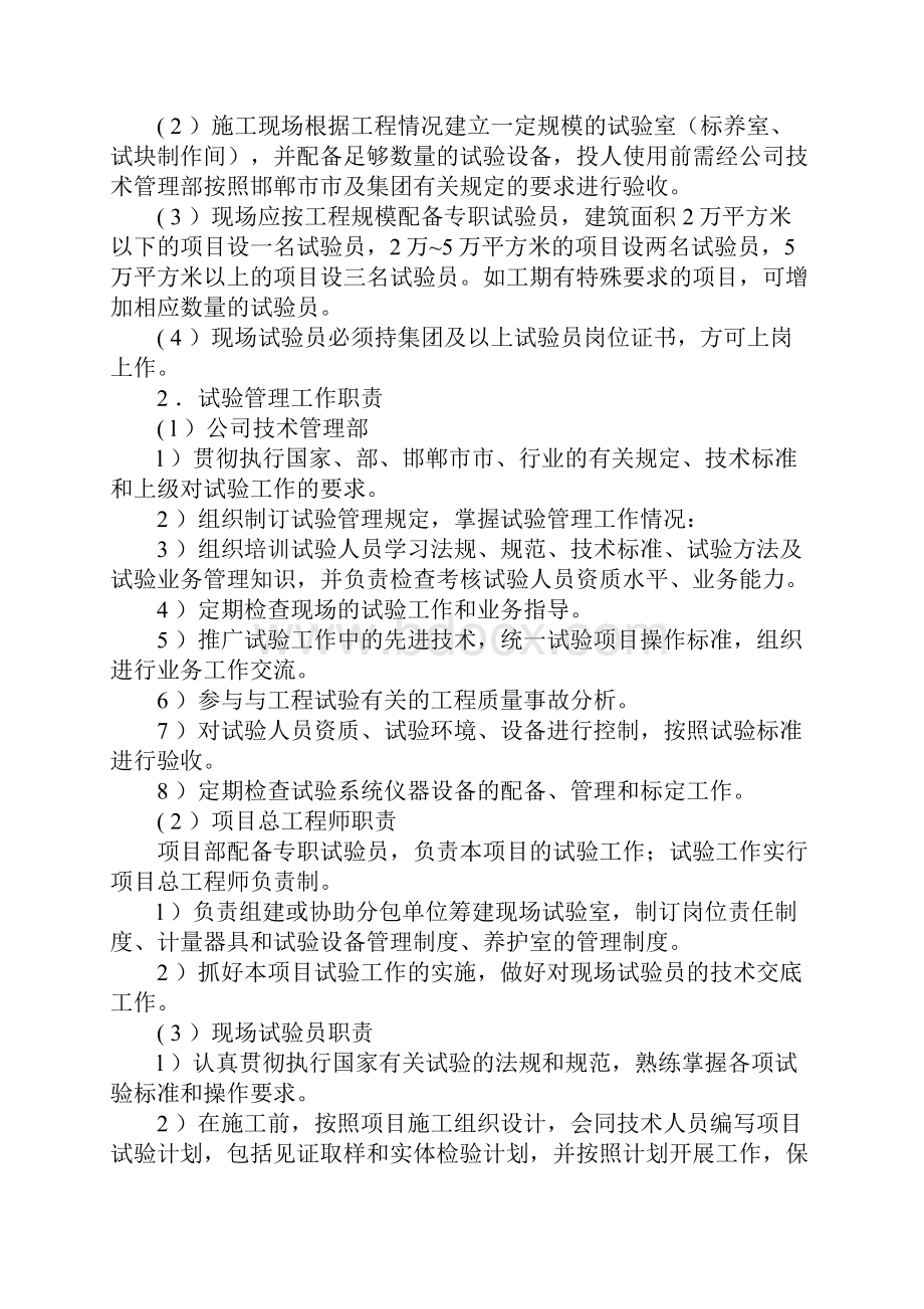 工程项目施工现场试验管理制度完整版.docx_第2页