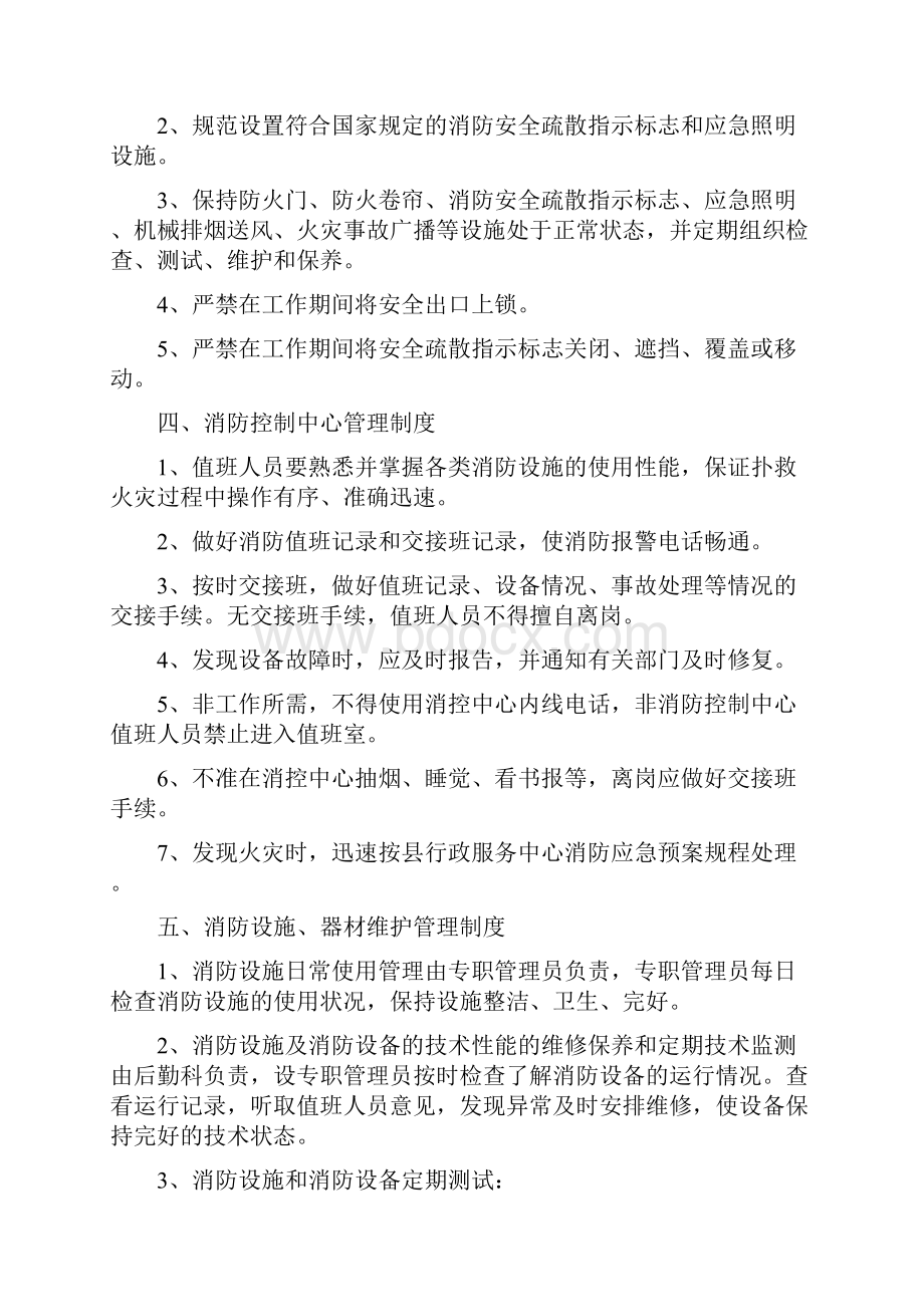 xx行政服务中心消防安全管理制度.docx_第2页