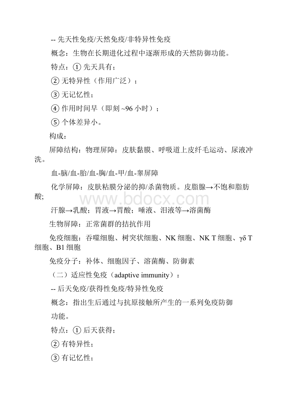 最新免疫学复习题及答案.docx_第2页