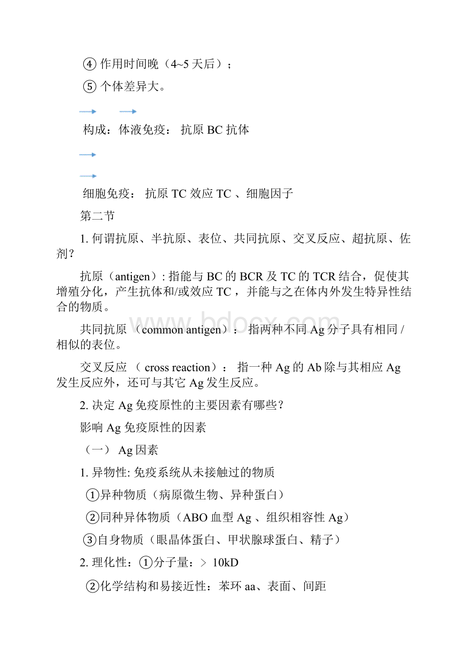 最新免疫学复习题及答案.docx_第3页